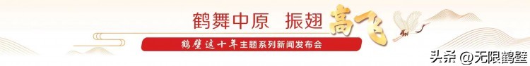 “鹤壁这十年”看鹤山丨鹤鸣九皋山水画卷