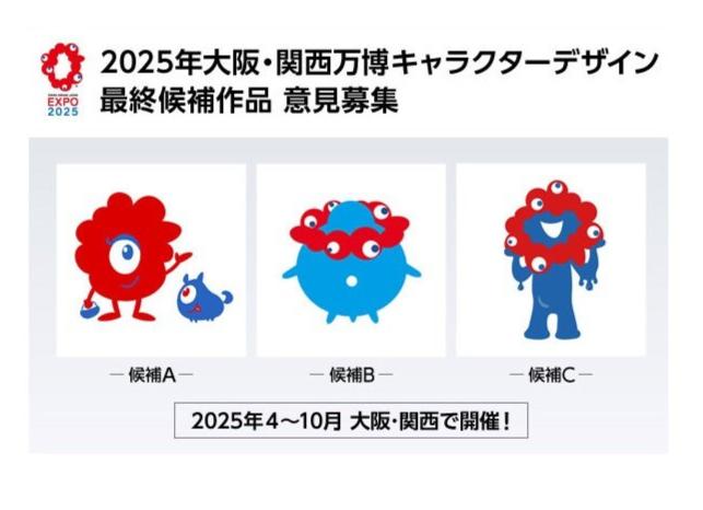 日本大阪世博会吉祥物照片,2025大阪关西世博会的吉祥物
