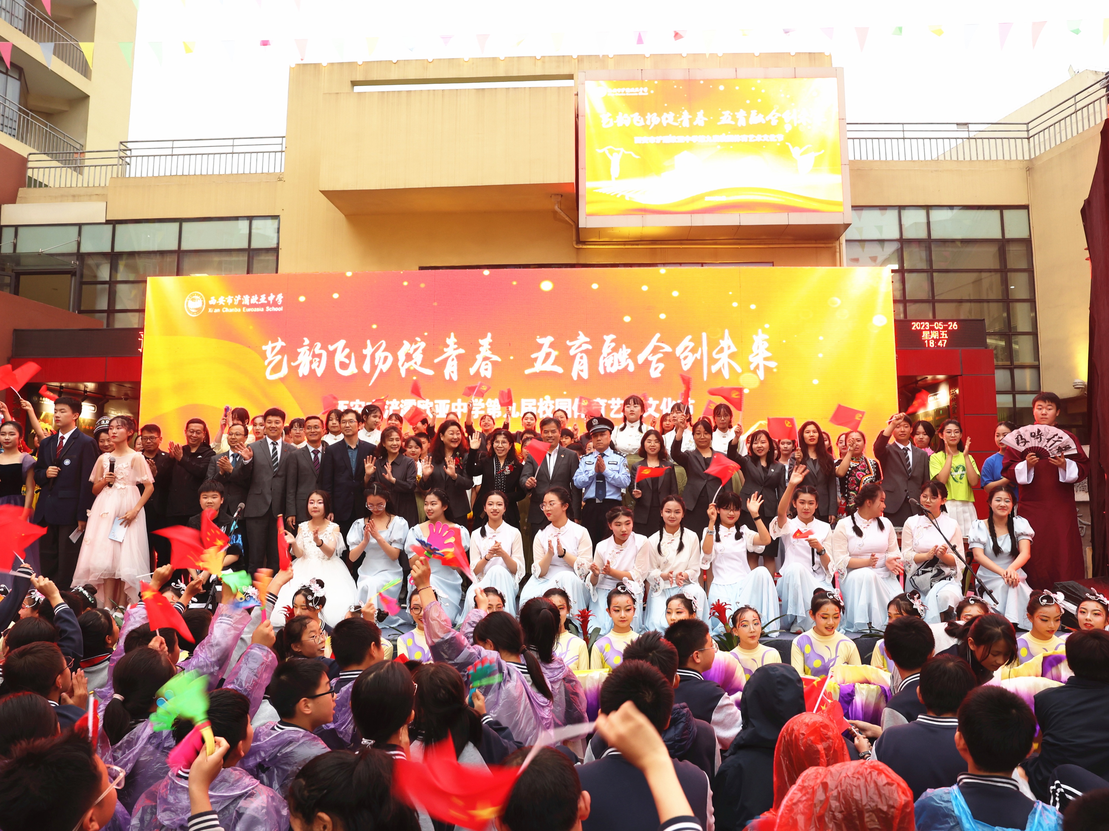 校园操场创意走秀,西安欧亚学校走秀