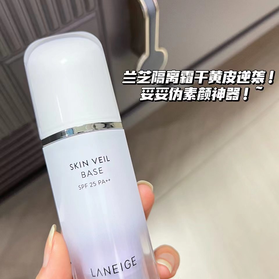 黄皮好用的隔离,适合黄皮的隔离