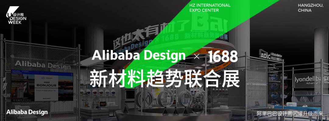 阿里u设计,阿里巴巴设计周启动新品设计引擎