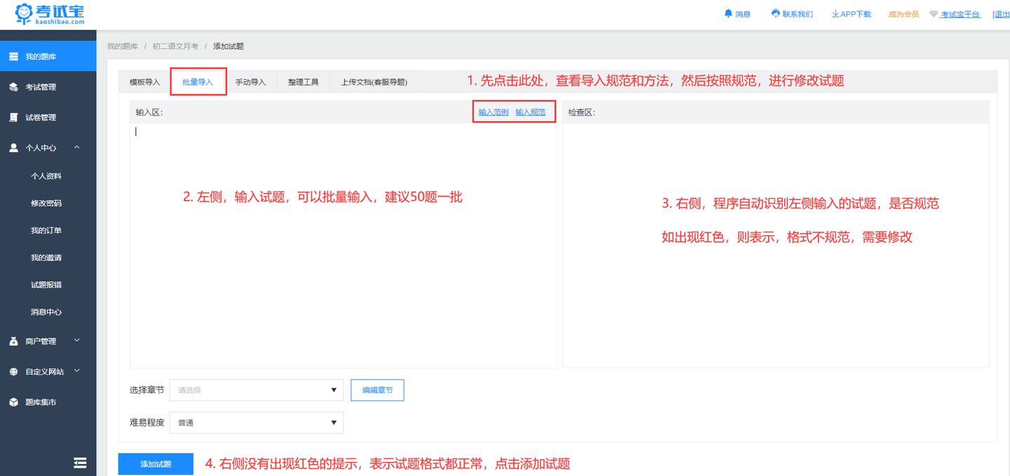 考试宝上传题库要收费不,考试宝在线试题怎么上传题库