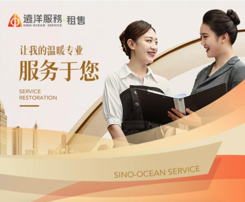 远洋物业中山项目,远洋物业的特点