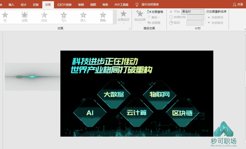 这几个技巧让你的ppt瞬间飞起来,最常用的ppt技巧学会了少走弯路