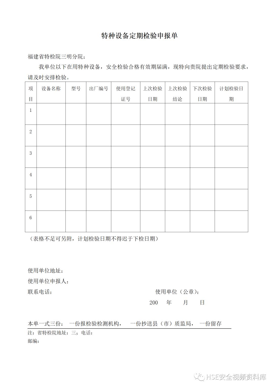 特种设备安全管理制度及资料汇编,特种设备安全管理手册word文档