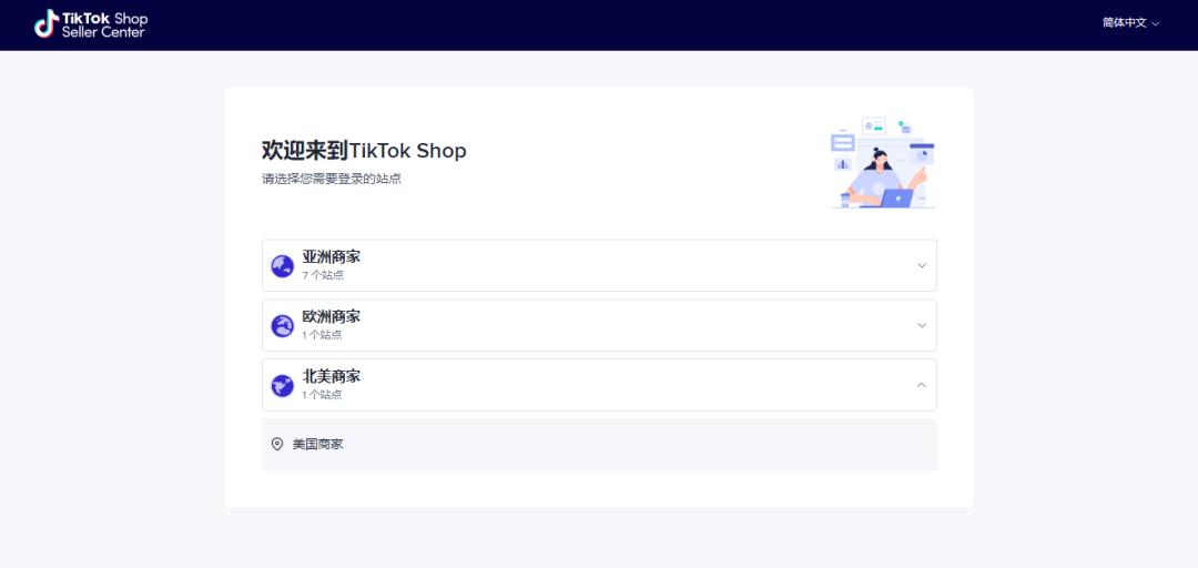 tiktok小店日本站点怎么入驻 (tiktok东南亚小店入驻后怎样做)