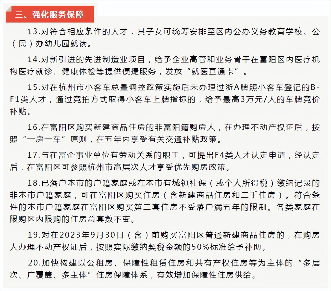 富阳限购后的房价,杭州富阳会取消限购吗