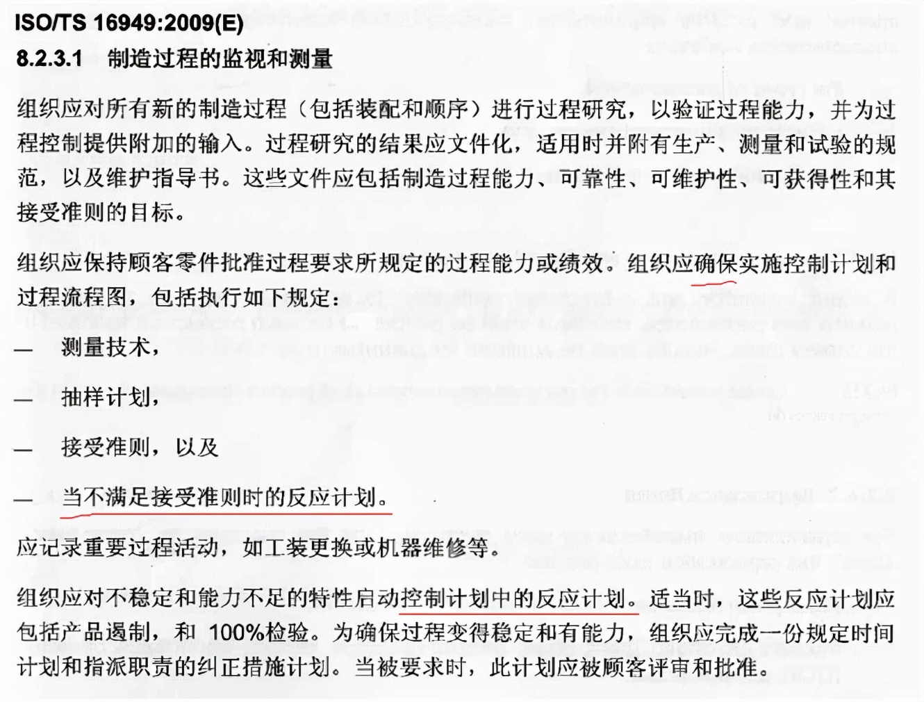 iatf16949质量管理体系制造过程审核,iatf16949和质量手册的关系
