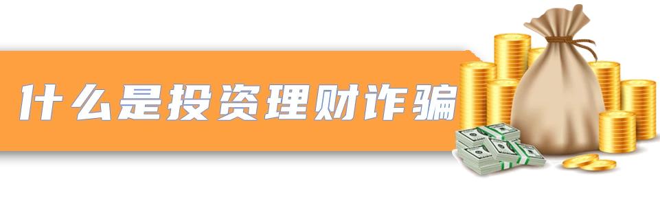理财大师的真面目,理财大师