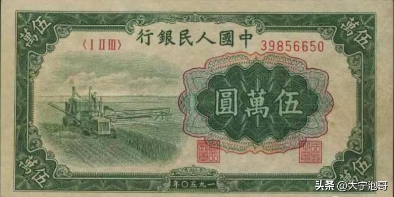 人民币中最大面值5W，第一版人民币收割机版别，票样，真伪知识