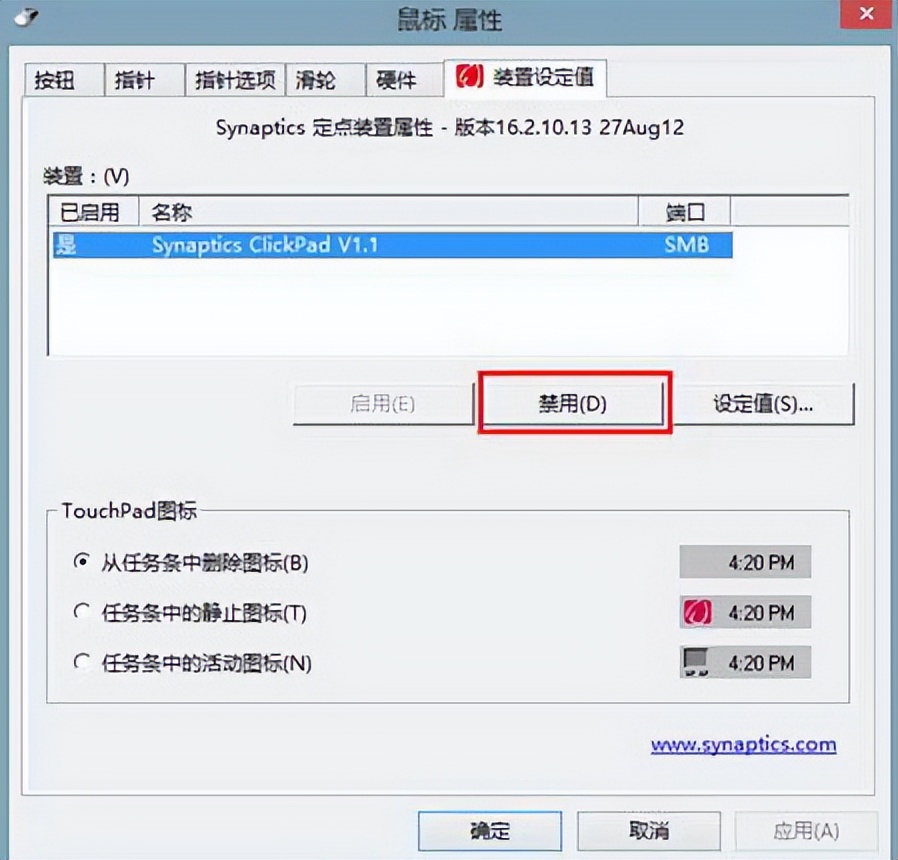 笔记本控制模板在哪打开,笔记本滑动模板怎么关