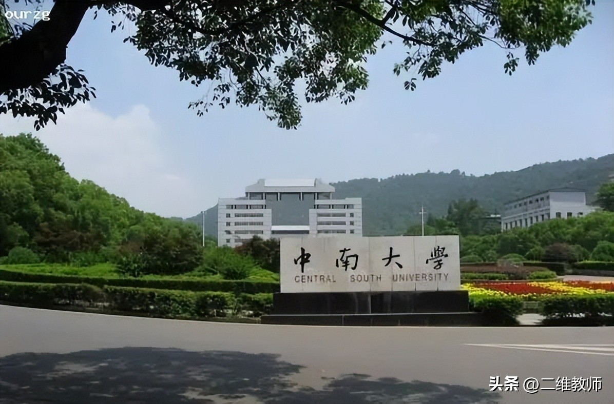 以中南命名的大学,中南有啥大学