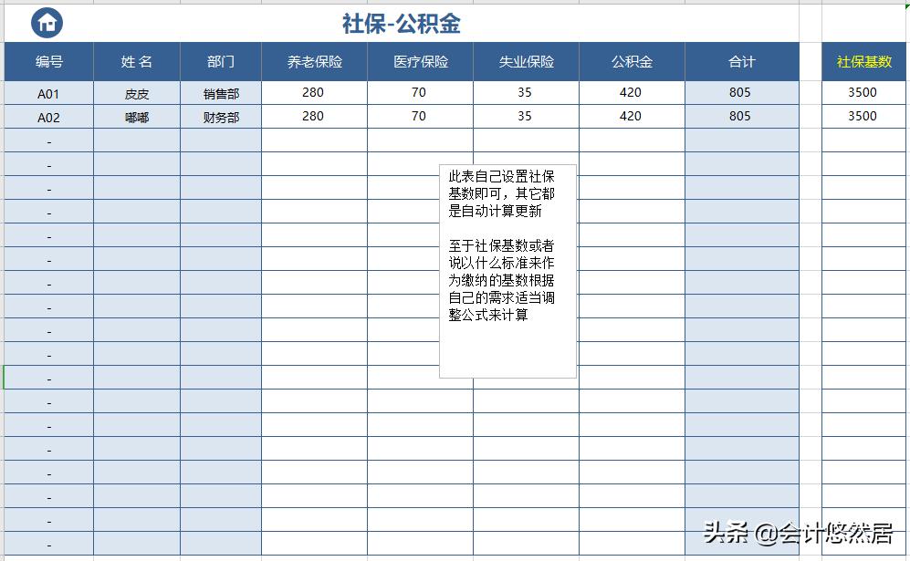 如何用excel快速计算多个月工资,核算工资中excel常用的公式