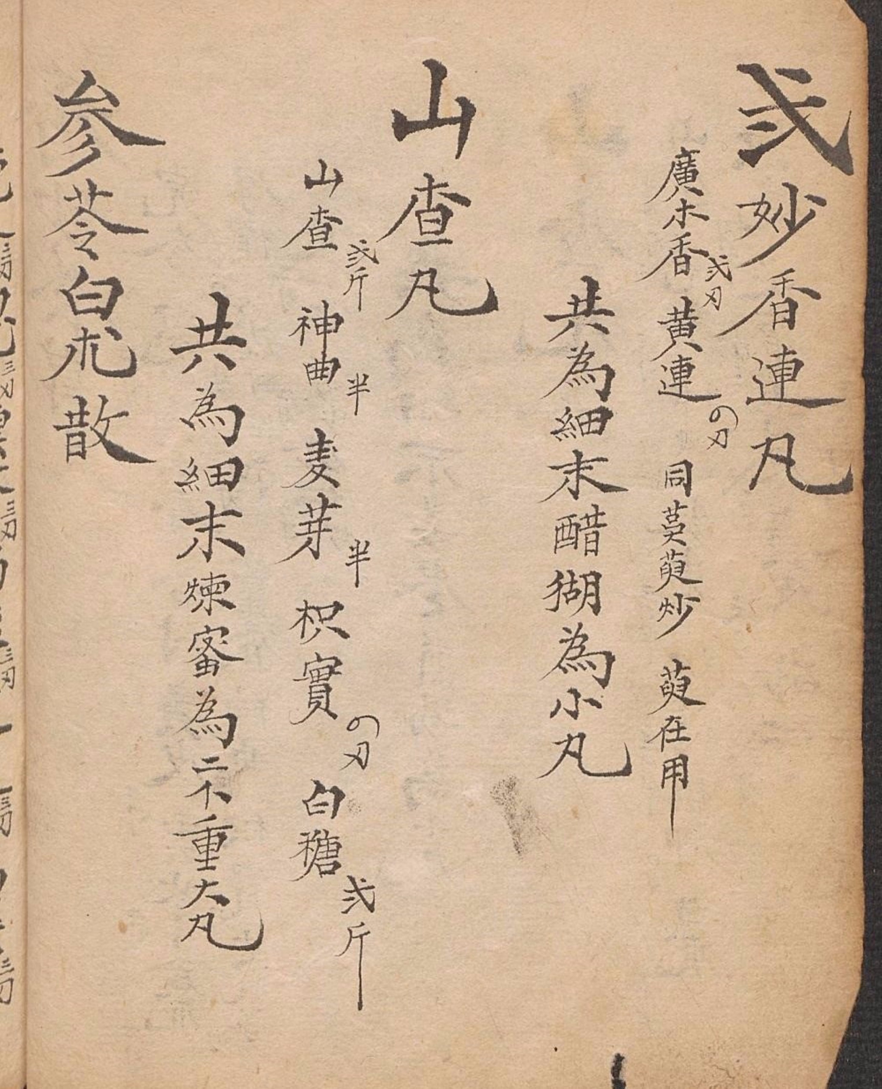 《云锦聚丸药簿》