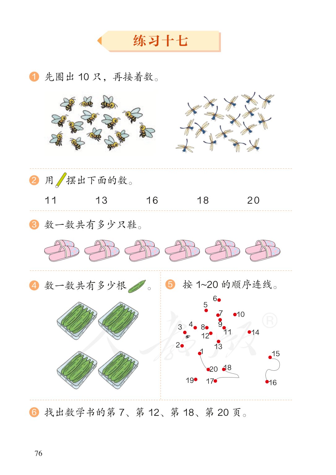 广东小学一年级数学上册课本,北师大版一年级数学上册课本