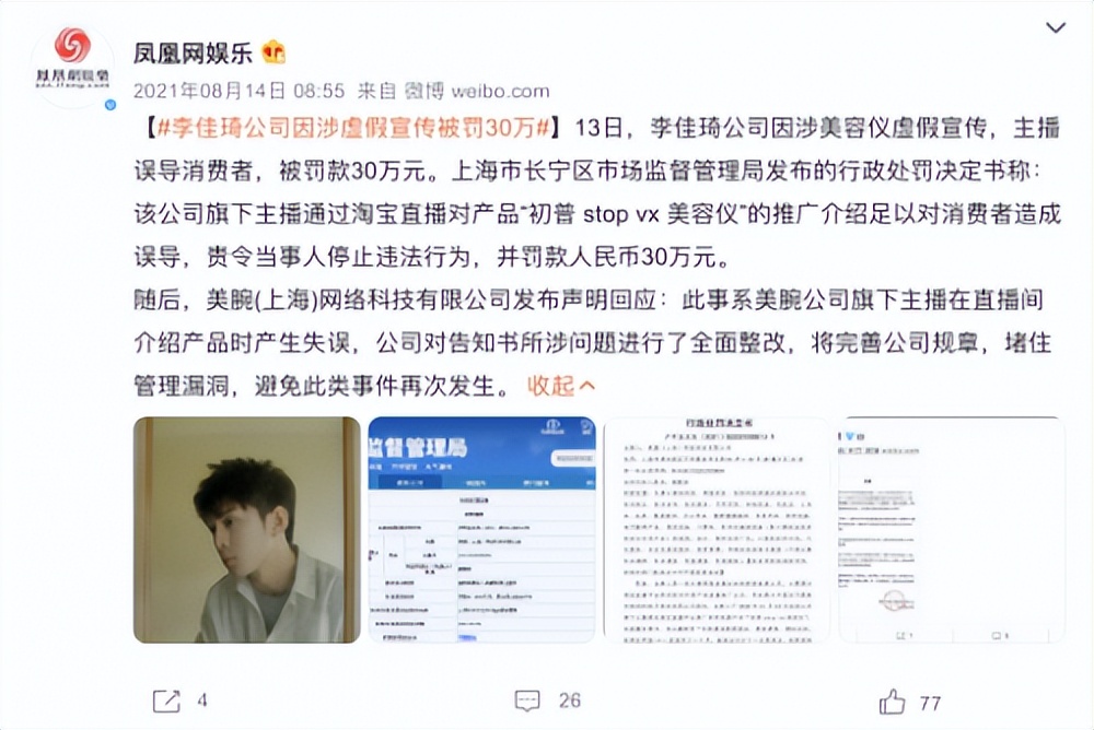 成名前的李佳琦,成名不易