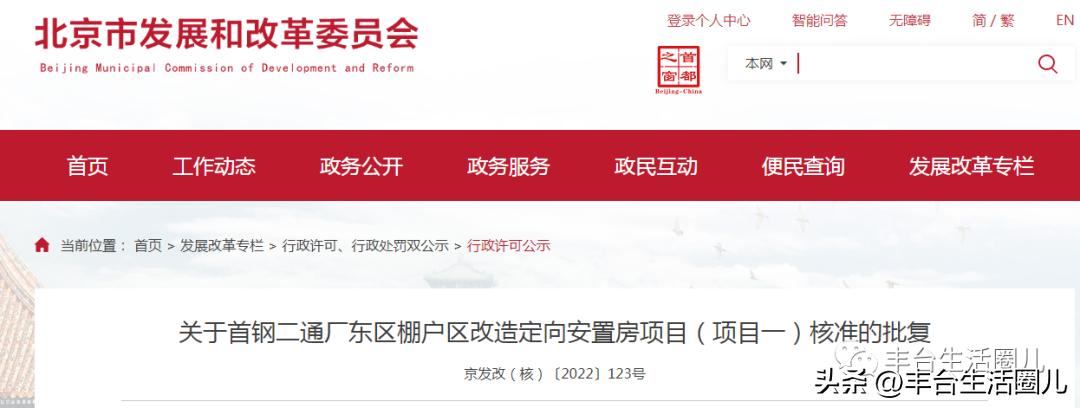 丰台安置房最新动态,北京市丰台区看丹回迁安置房项目