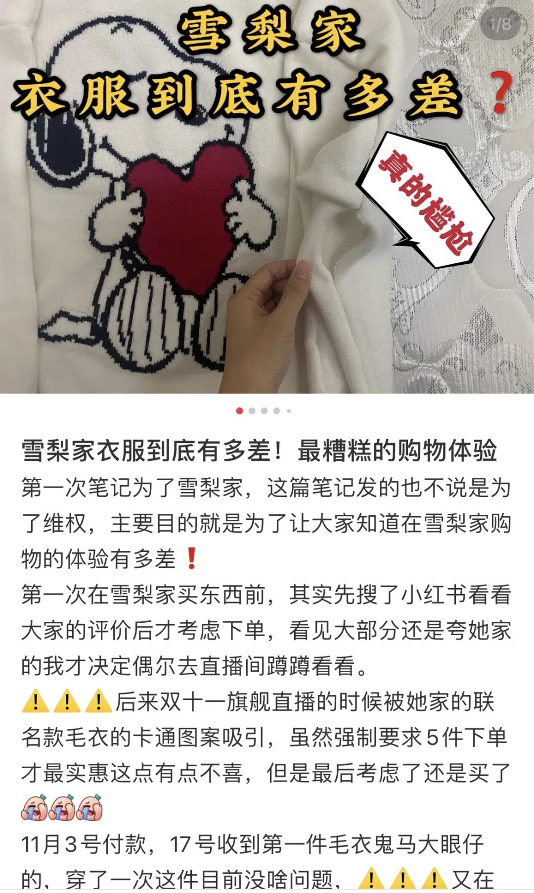 雪梨林珊珊淘宝店铺被封号了吗,雪梨林珊珊社交账号被封