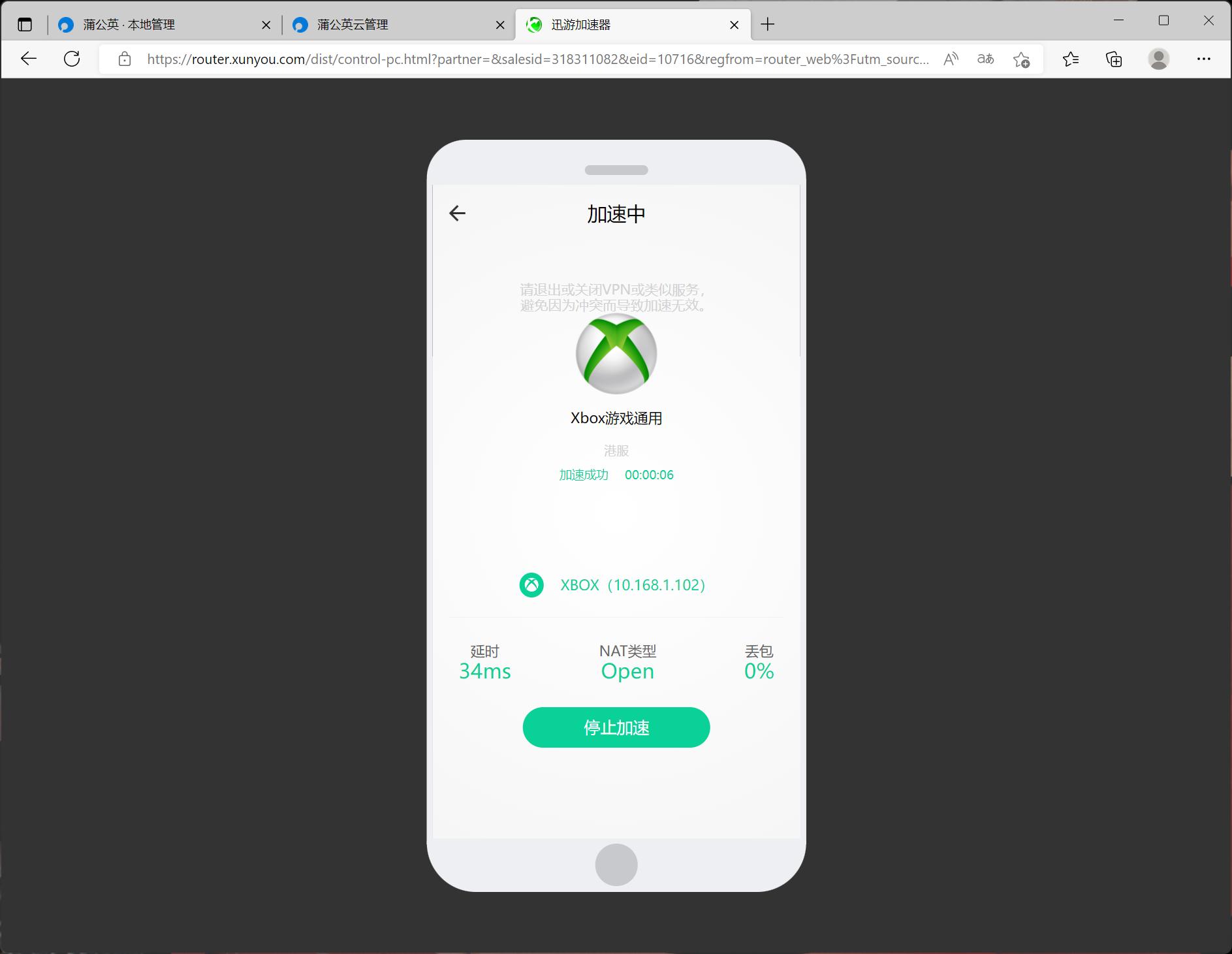 蒲公英千兆路由器,蒲公英x3路由器组网教程