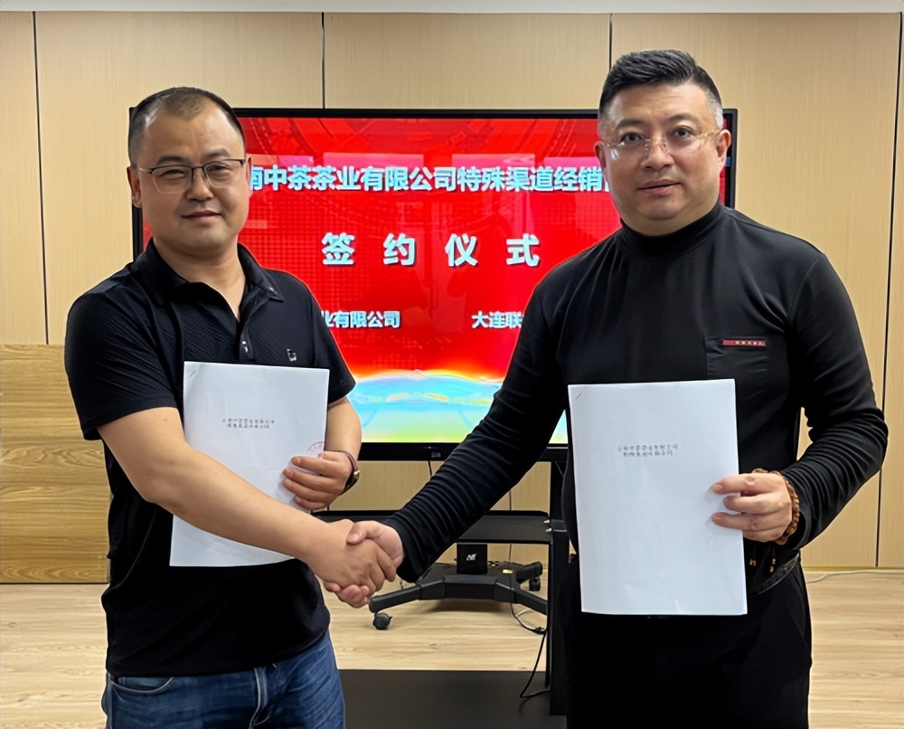 云南中茶茶业有限公司与大连联中茶业有限公司成功签订合作协议