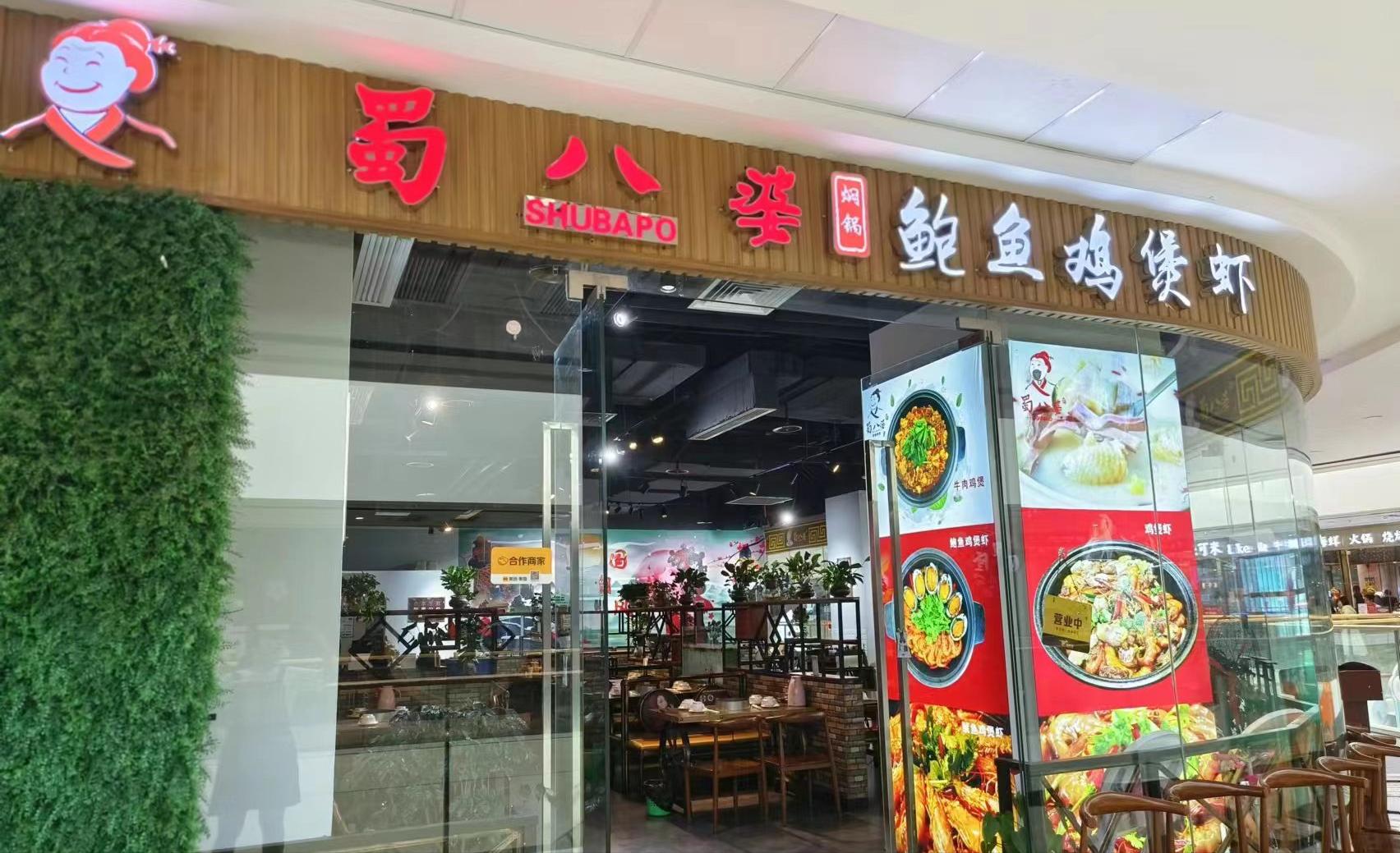 蜀八婆香汁焖锅4人热销套餐,蜀八婆香汁焖锅抖音团购套餐