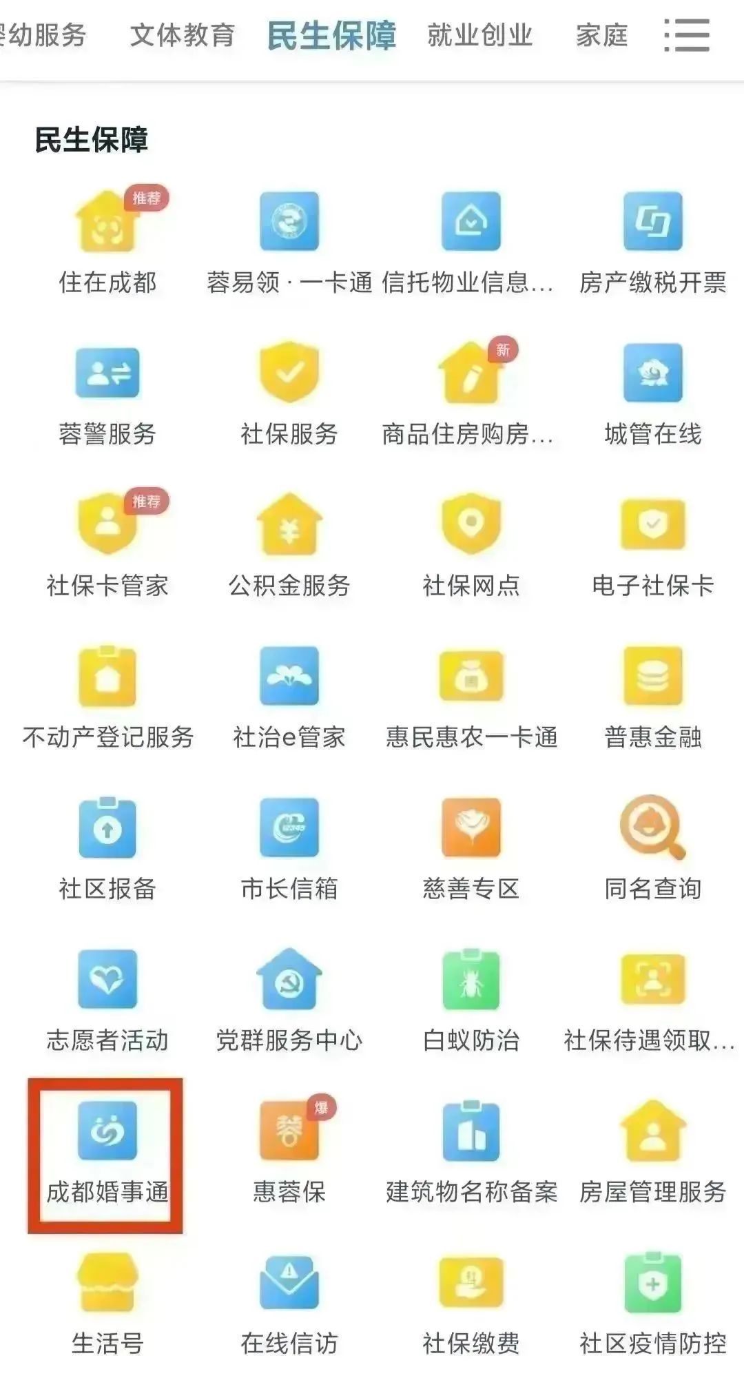 注意啦！“520”婚姻登记可以预约啦！非成都户籍也可领证！