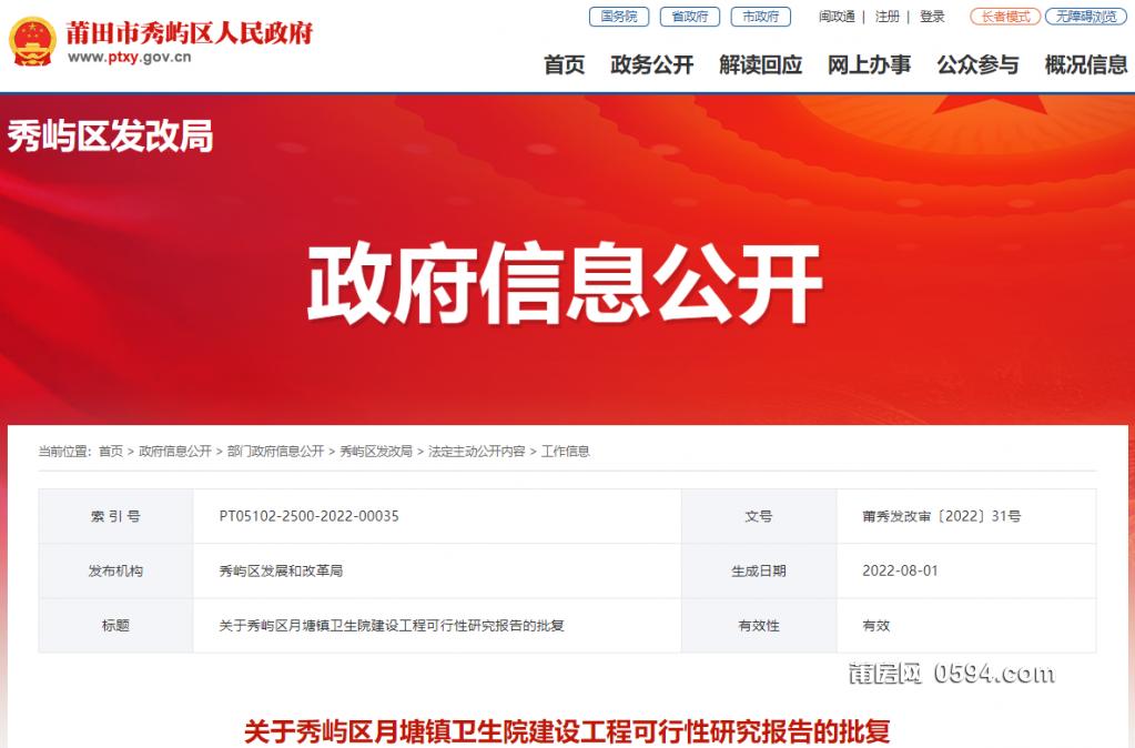 莆田新建医院规划图,莆田第一医院新院区项目征地状况