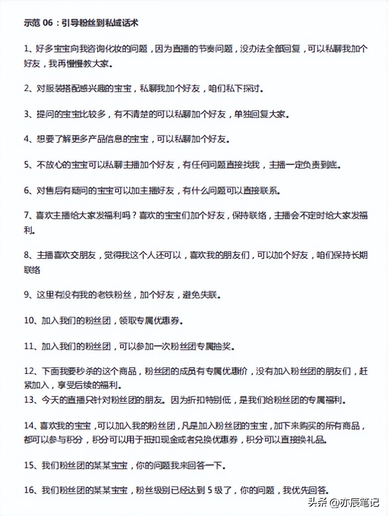 新主播最佳留人话术和控场话术,娱乐主播新人直播话术大全完整版