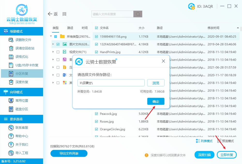 怎么恢复电脑的引导分区,新笔记本电脑分区错了如何恢复