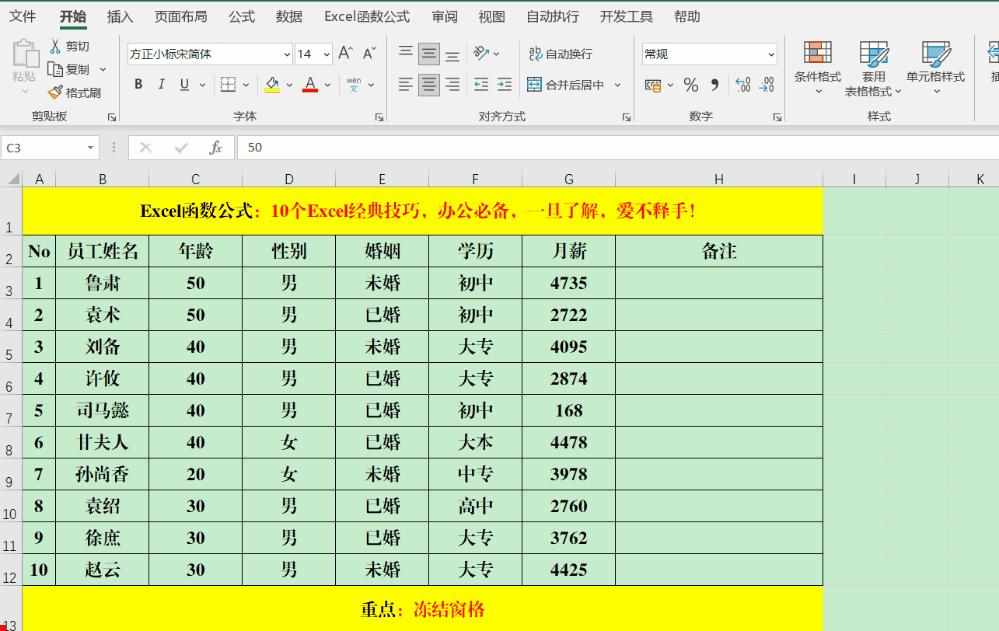 10个Excel经典技巧，办公必备，一旦了解，爱不释手