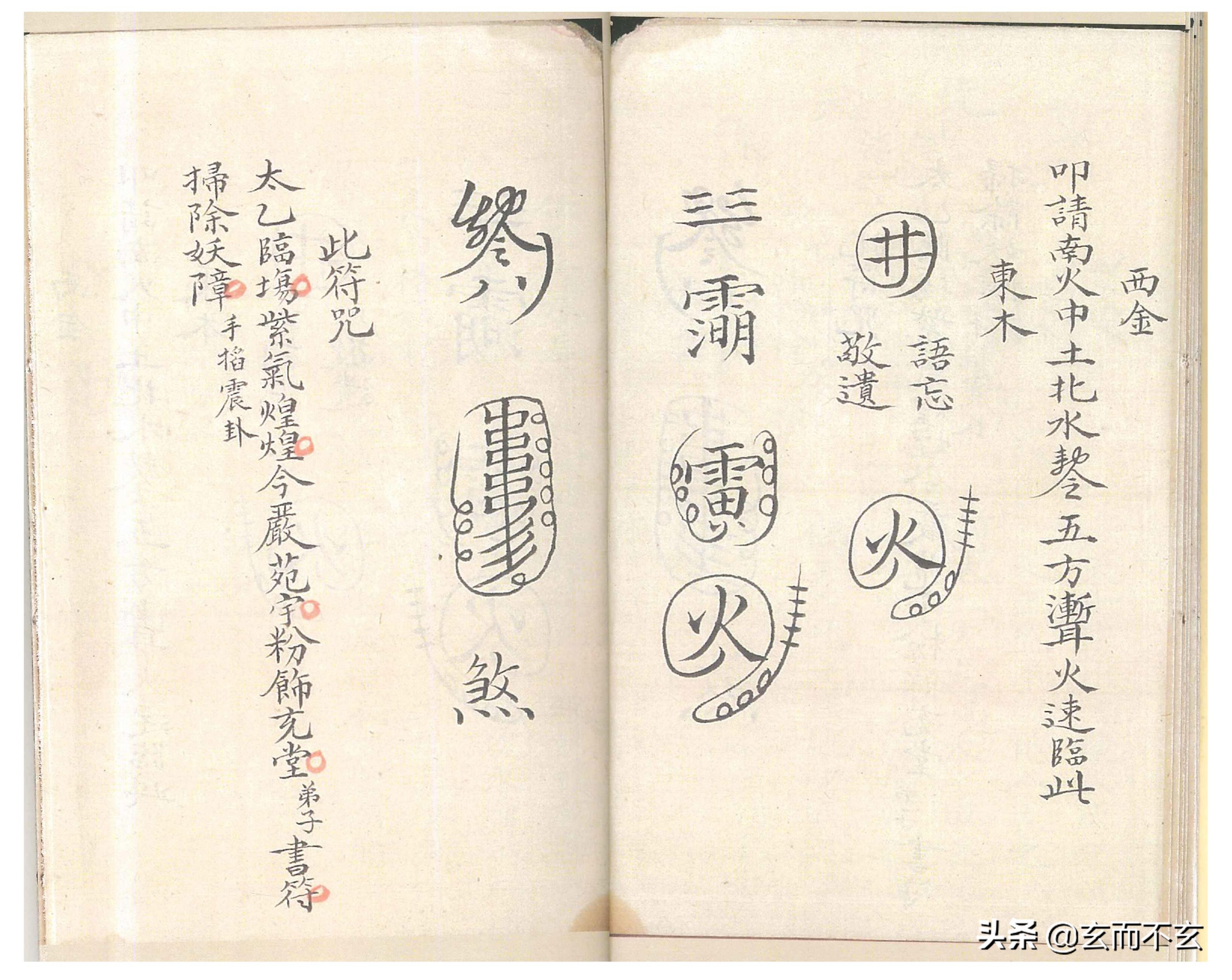 「古籍」（道教）密传治病符咒