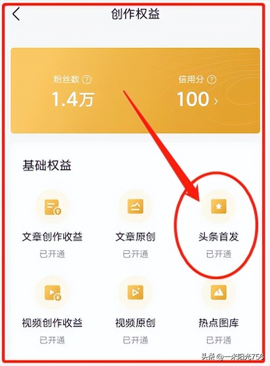 一分钟开通头条收益,怎么早点开通头条收益