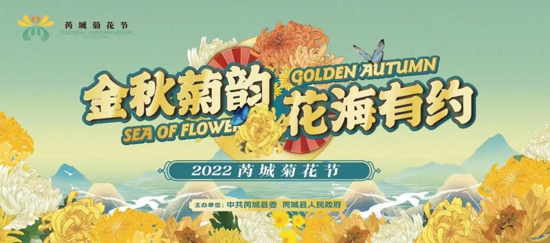 芮城菊花节开幕式,金秋菊韵最新活动