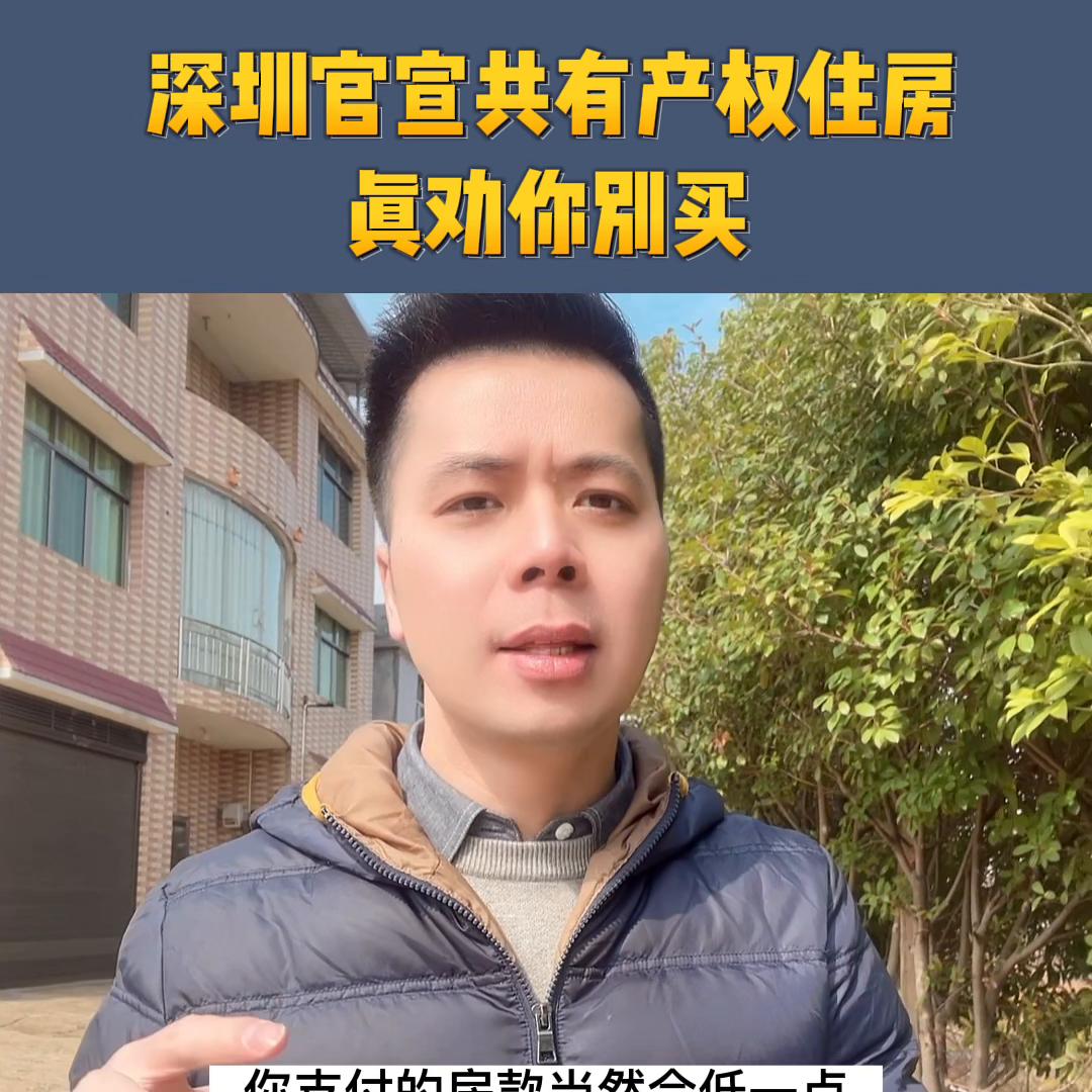 深圳共有产权住房购买条件,深圳共有产权住房最新消息