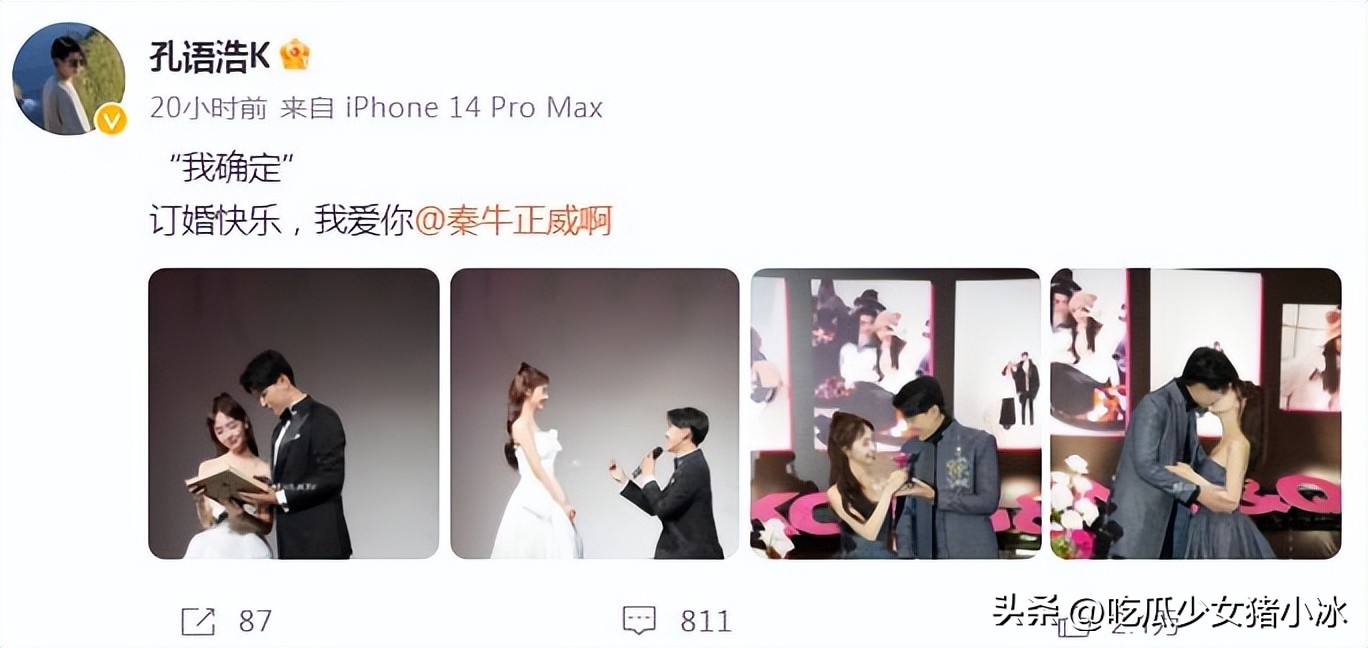 秦牛正威宣布和男友订婚,秦牛正威发文谈恋情