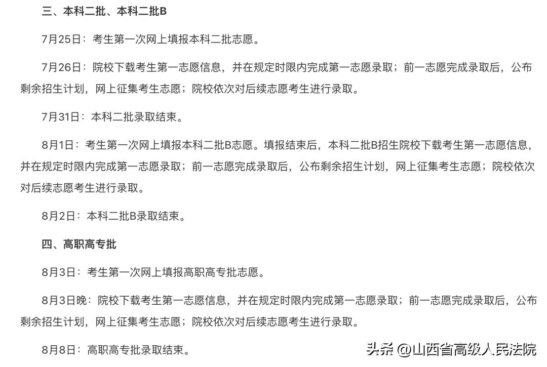 在填报高考志愿时需注意哪些事项,2022高考报志愿时间和截止时间