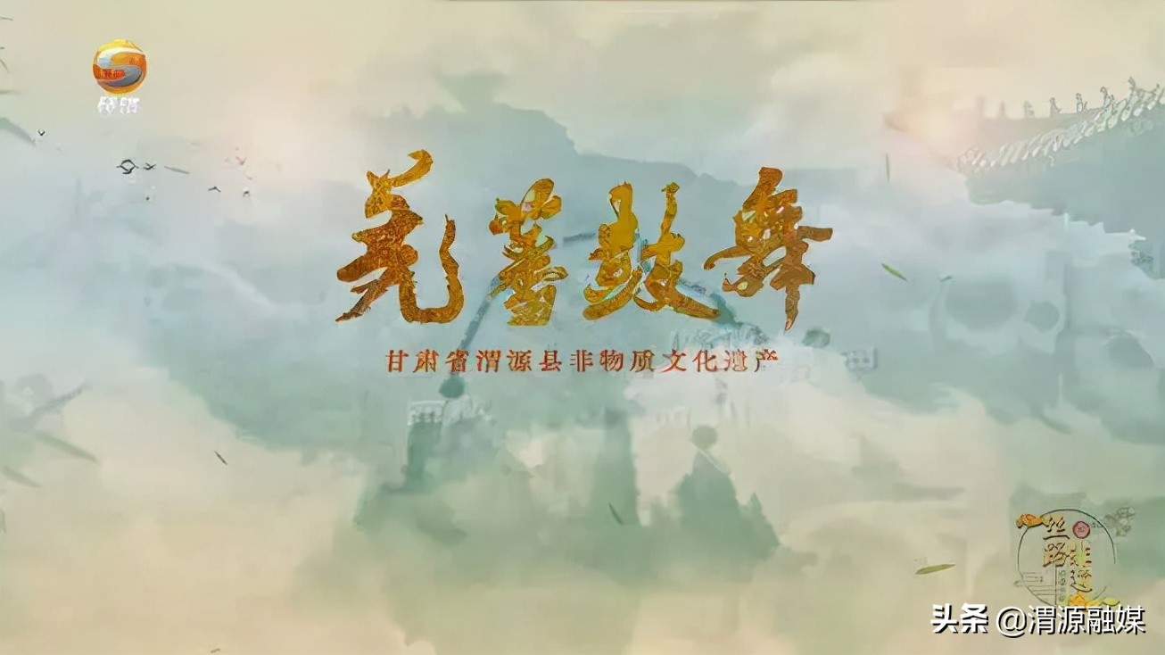 甘肃渭源羌蕃鼓舞,今晚10点直播间我们不见不散哦