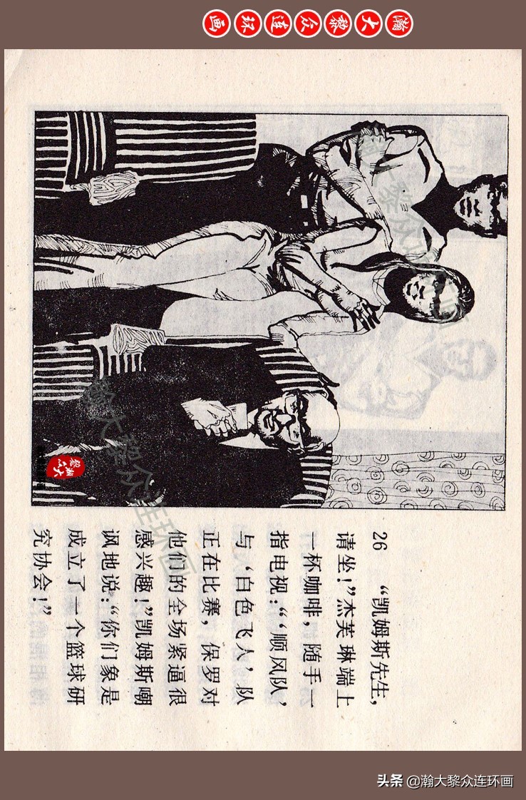 瀚大黎众连环画梅氏水浒故事,瀚大黎众仲伟连环画