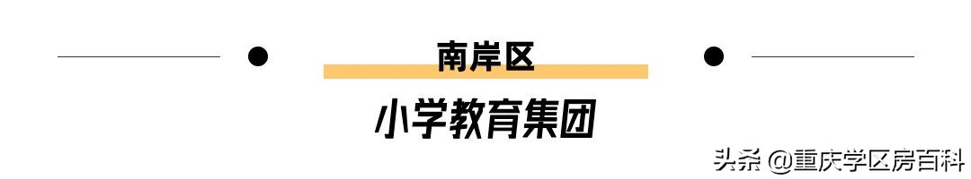 江北教育规划,南岸区发展规划