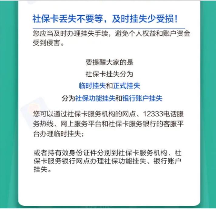 社保卡丢失能在异地挂失和补办吗,深圳社保卡挂失多久才能补办新卡