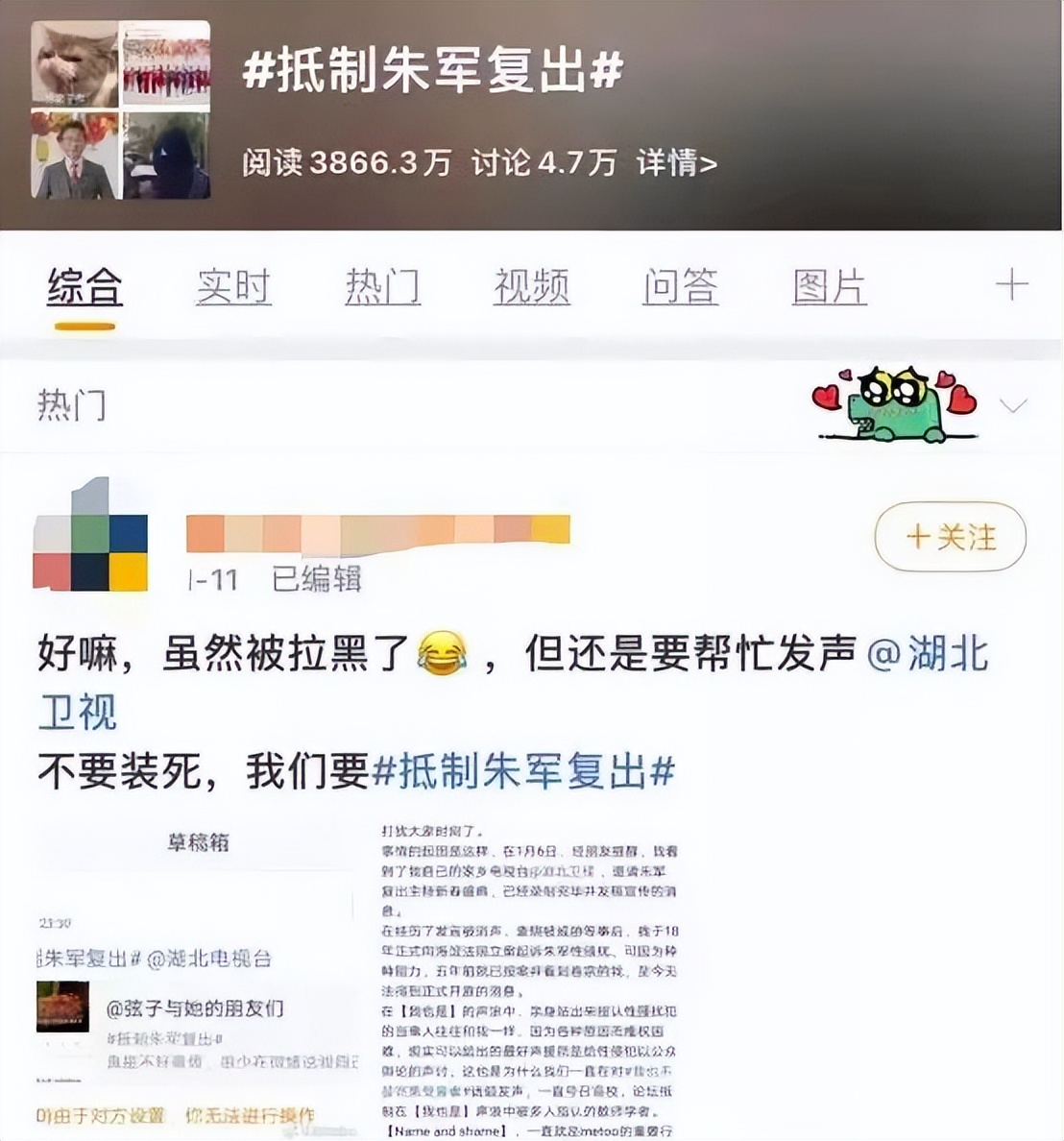 名人对朱军性侵案看法,朱军回应被性侵