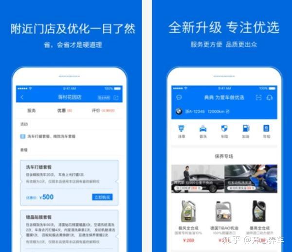 汽车保养4s店app,理想汽车app预约保养