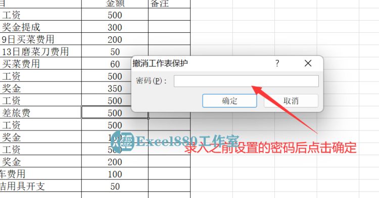 excel设置只读保护密码,excel工作表保护如何下拉填充