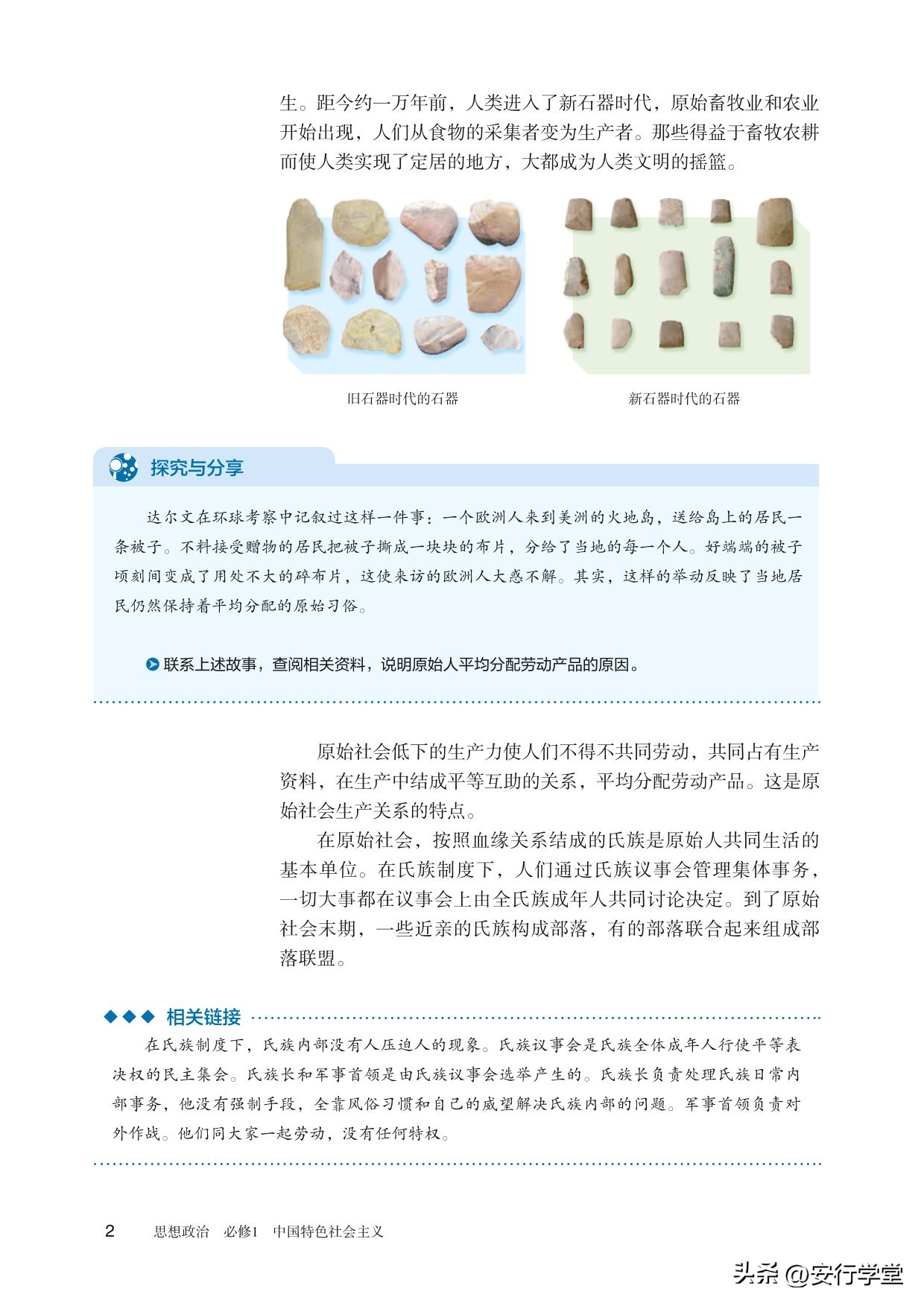 思想政治统编教材必修一电子版,统编版高中思想政治必修二