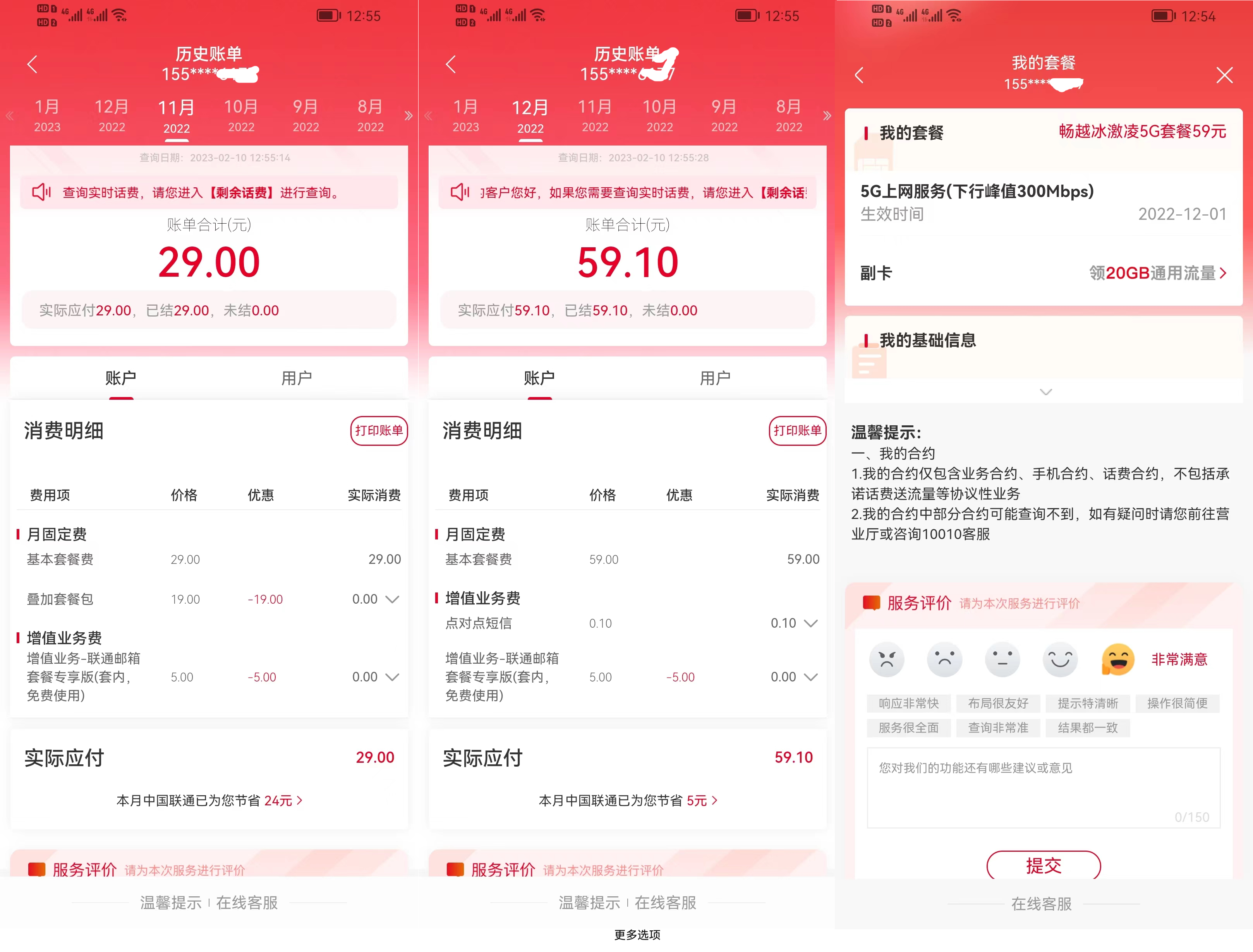 中国联通真TM恶心，私自更改手机套餐，是发不起工资了吗？