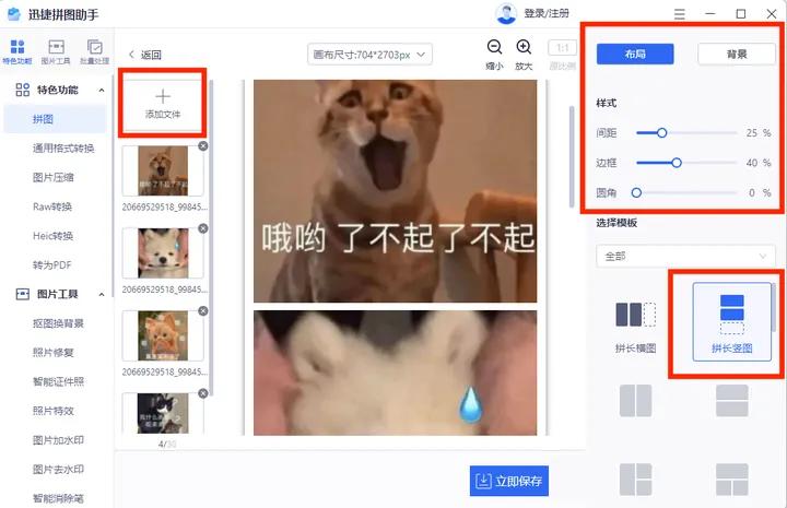 图片怎么拼接成长图发朋友圈隐藏,超过十张图拼接成长图怎么弄
