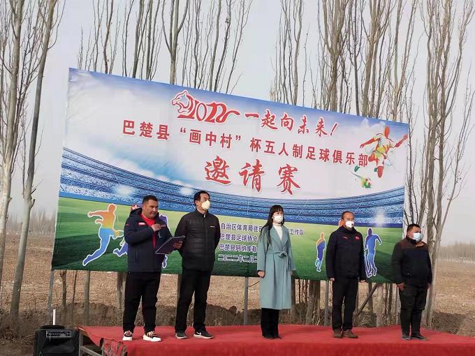 画中村邀请赛,巴楚第二届青少年足球赛