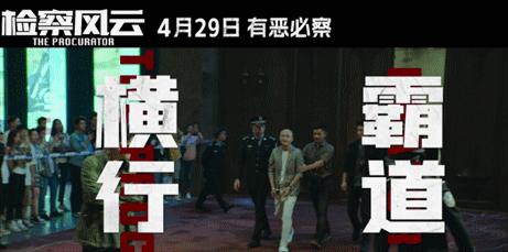 五一想看第二从校园贷到*杀凶**案中案《检察风云》刷新国产片尺度！