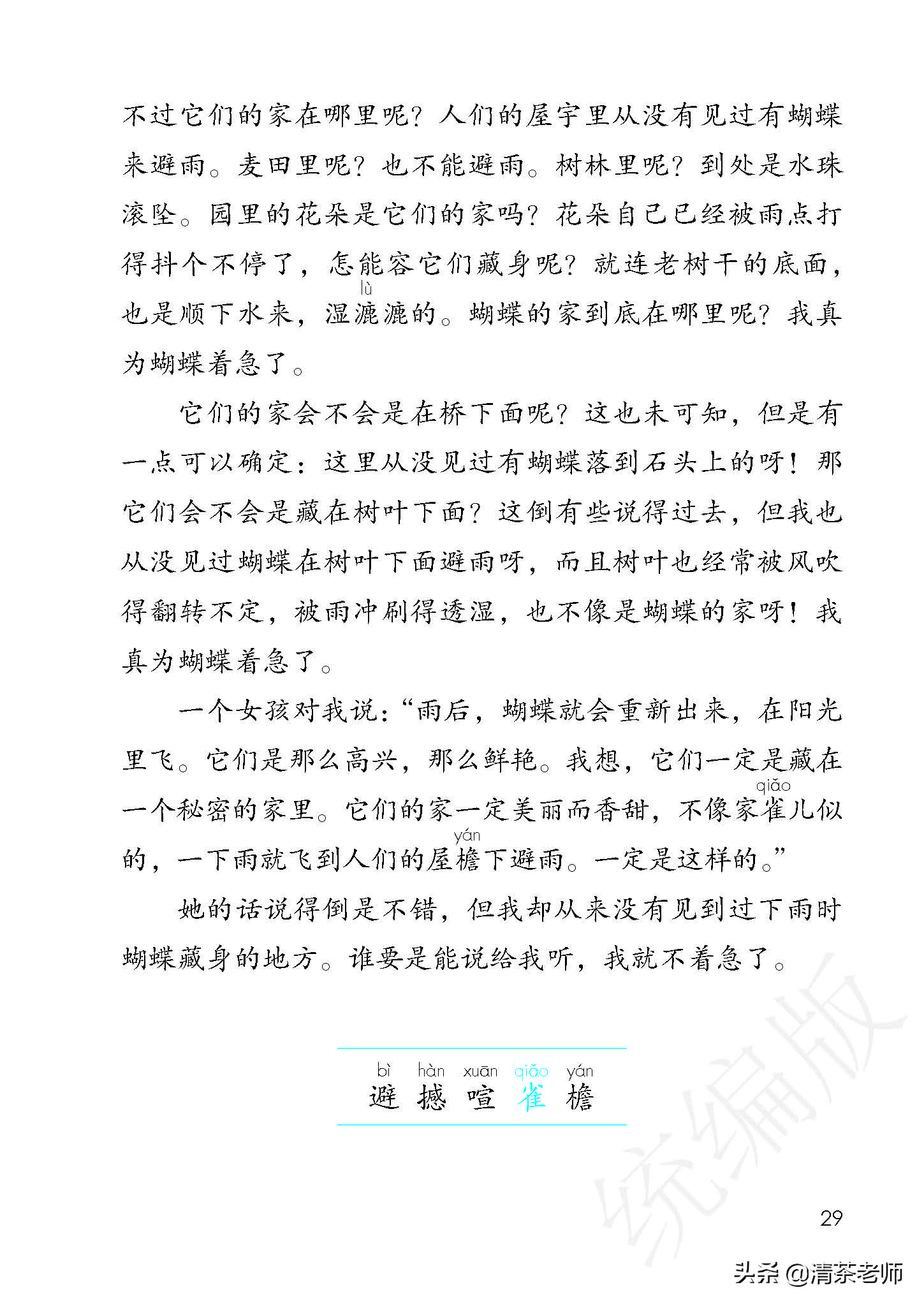 人教四年级上册语文电子课本,人教语文四年级上册电子课本