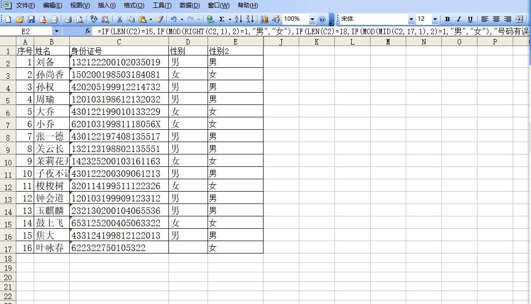 excel身份证提取性别最简单的方法,excel身份证提取籍贯公式
